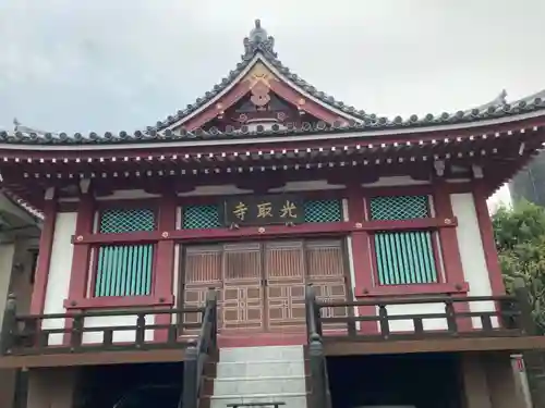 光取寺(東京都)