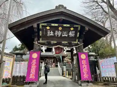 櫻山神社(岩手県)