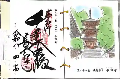 長命寺(滋賀県)