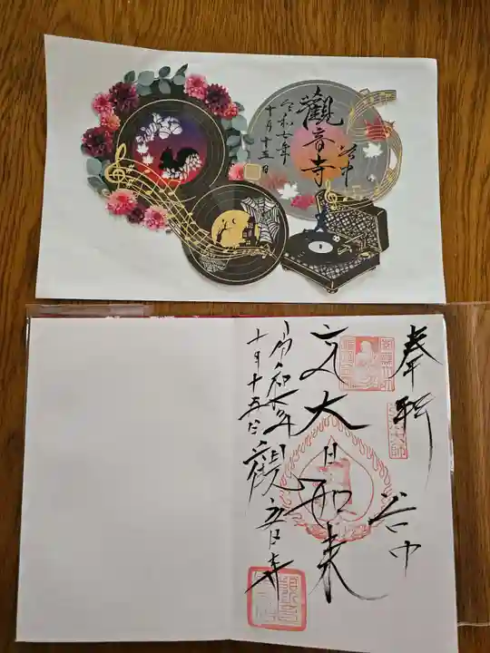 観音寺(東京都)