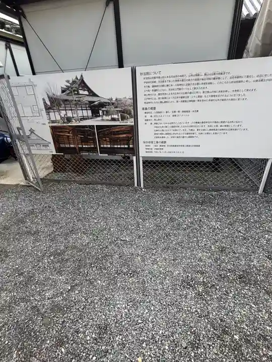 三十三間堂本坊 妙法院門跡(京都府)