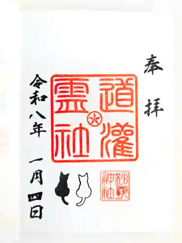 駒込妙義神社(東京都)