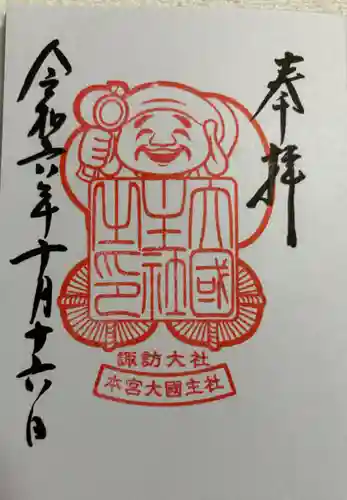 大國主社の御朱印