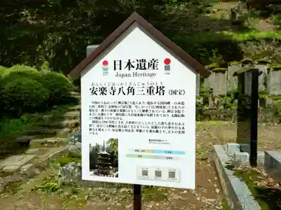 安楽寺(長野県)