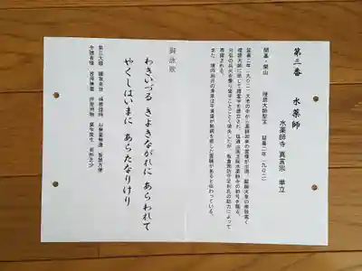 京都十二薬師03番_水薬師寺