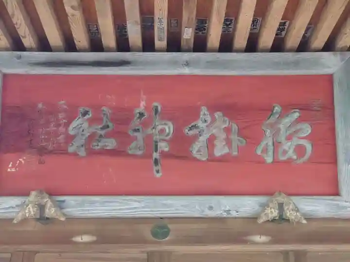 腰掛神社(神奈川県)