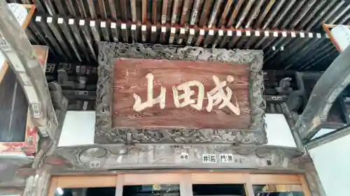 清宝院(東京都)