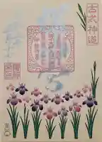 桜神宮の御朱印