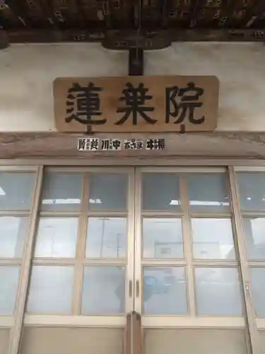 蓮葉院の本殿・本堂