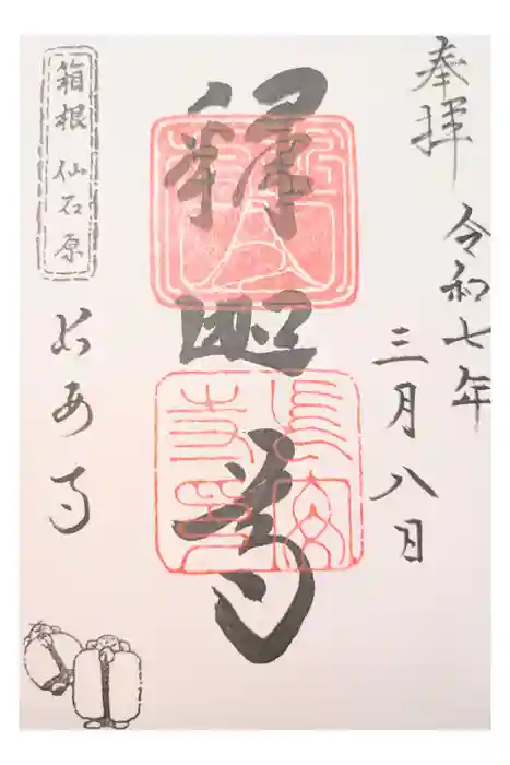 長安寺の御朱印