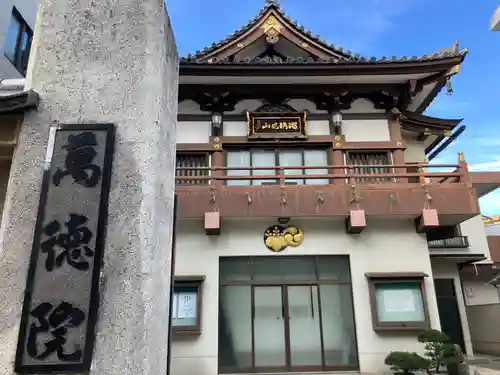 萬徳院(東京都)