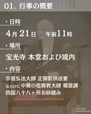 宝光寺(北海道)