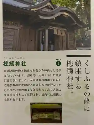 槵觸神社(宮崎県)