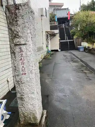 金砂山観音堂(神奈川県)