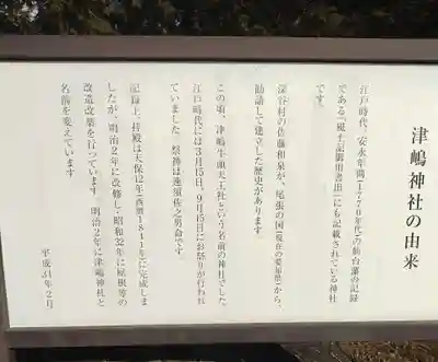 津島神社(宮城県)