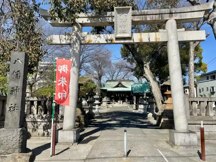 八幡神社の{uncategorized: "未分類", other: "その他", undefined: "問題あり", building: "その他建物", grave: "お墓", sacred_gate: "鳥居", guardian: "狛犬", statue: "像", buddha: "仏像", history: "歴史", nature: "自然", garden: "庭園", animal: "動物", pagoda: "塔", temizu: "手水舎", mountain_gate: "山門・神門", sanctuary: "本殿・本堂", subordinate: "末社・摂社", art: "芸術", scenery: "景色", jizo: "地蔵", ema: "絵馬", goshuin: "御朱印", omikuji: "おみくじ", items: "授与品その他", amulet: "お守り", goshuincho: "御朱印帳", eats: "食事", festival: "お祭り", votive_dance: "神楽", shichigosan: "七五三参", wedding: "結婚式", experience: "体験その他", initially: "初詣", around: "周辺", anti_infection: "感染症対策"}