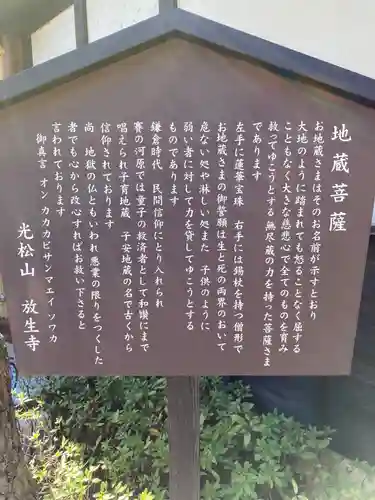 放生寺の歴史