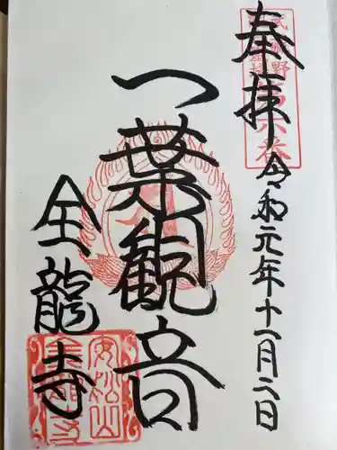 日枝神社水天宮の御朱印