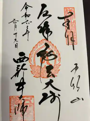 西新井大師総持寺(東京都)