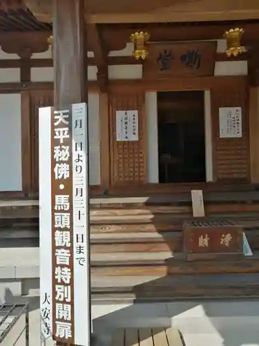 大安寺の体験その他