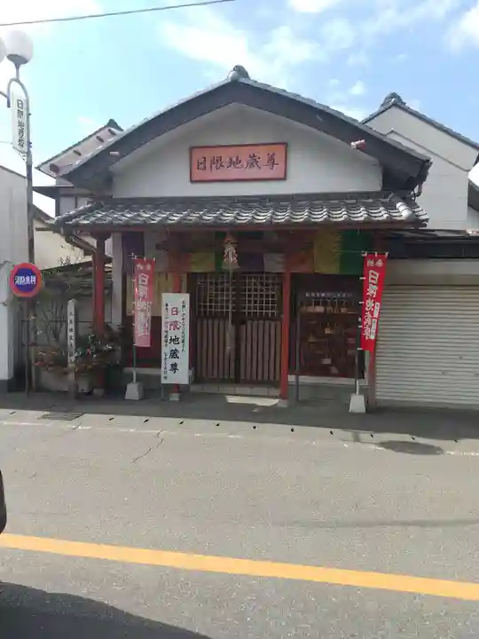 日限地蔵尊 (天明町)(栃木県)