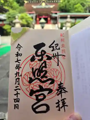 紀州東照宮(和歌山県)