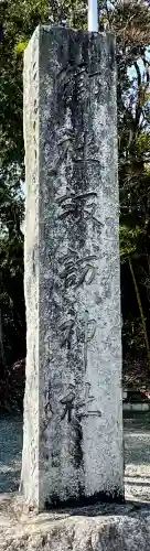 諏訪八幡神社の歴史