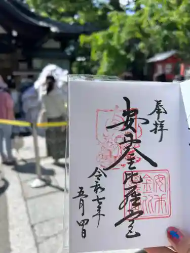 安井金比羅宮(京都府)