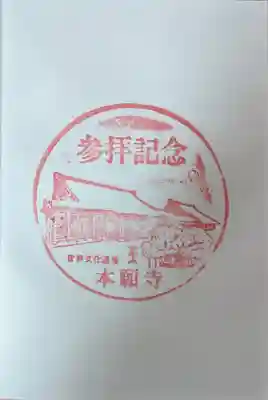 本願寺（西本願寺）(京都府)