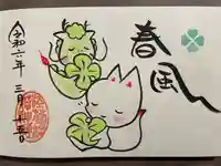 於菊稲荷神社の御朱印