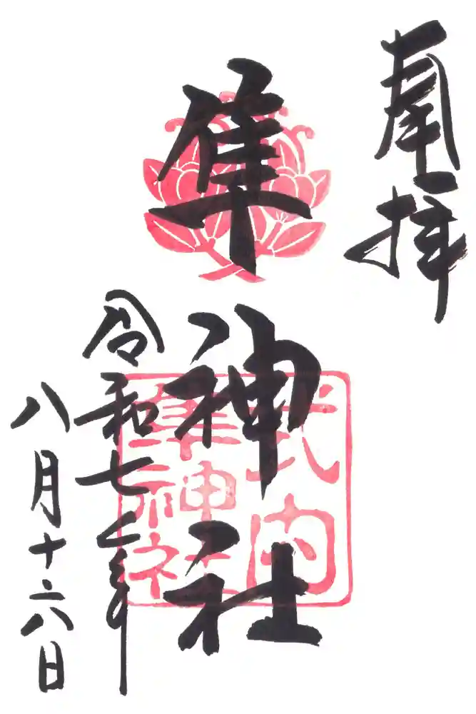 元祇園梛神社・隼神社の御朱印