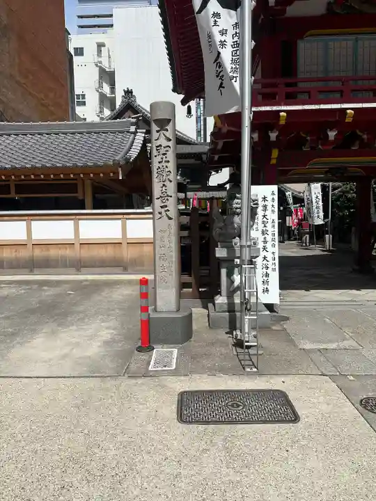 袋町お聖天 福生院(愛知県)