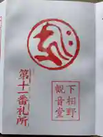 高城八幡宮の御朱印