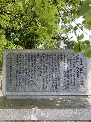 野々上八幡神社の歴史