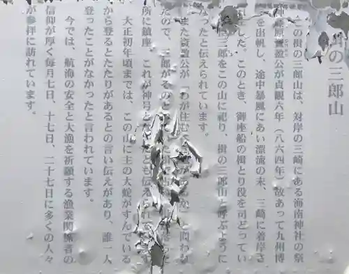 楫の三郎山神社(神奈川県)