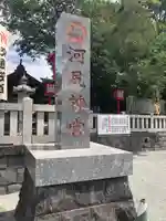 河尻神宮のその他建物