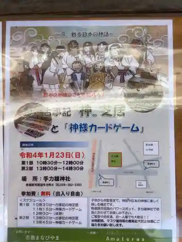 手力雄神社のその他建物