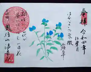 法音庵の御朱印(2022年10月07日(金) 22時46分10秒投稿)