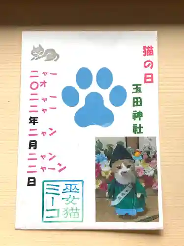 玉田神社の御朱印