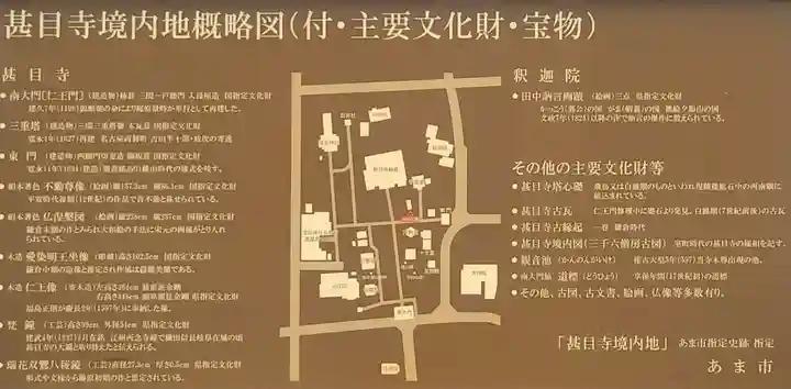 甚目寺(愛知県)