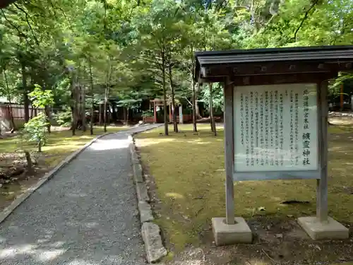 札幌鑛霊神社の歴史