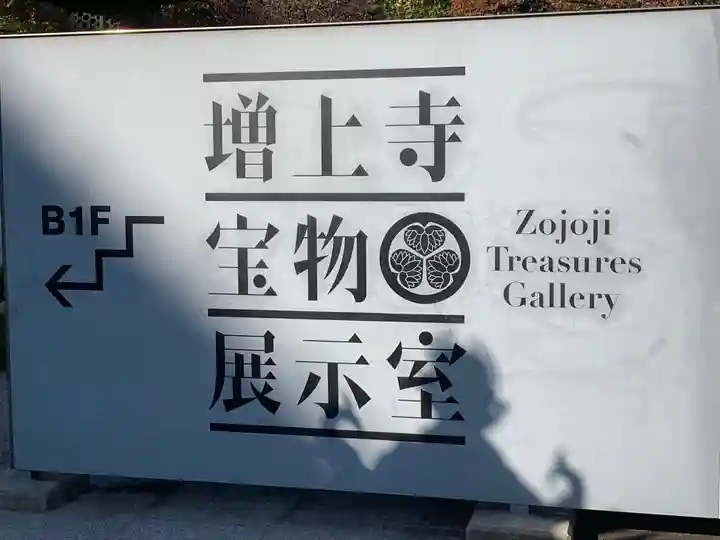 増上寺のその他建物