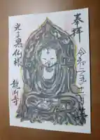 龍渕寺の御朱印