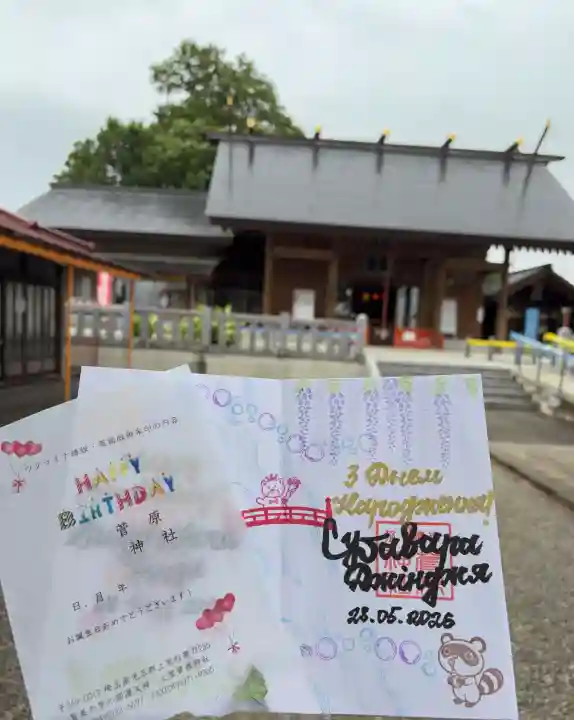 上里菅原神社の御朱印
