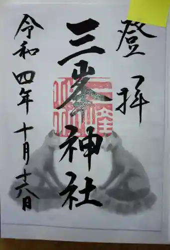 三峯神社(埼玉県)