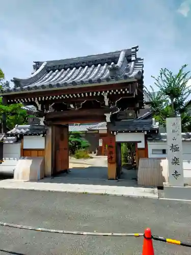 極楽寺(奈良県)