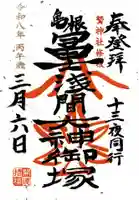 鷲神社の御朱印