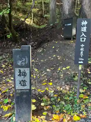 戸隠神社火之御子社(長野県)