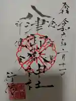 八津御嶽神社(東京都)