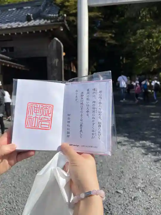 御岩神社の御朱印
